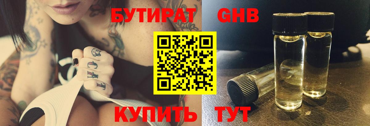 Бутират BDO Отрадный