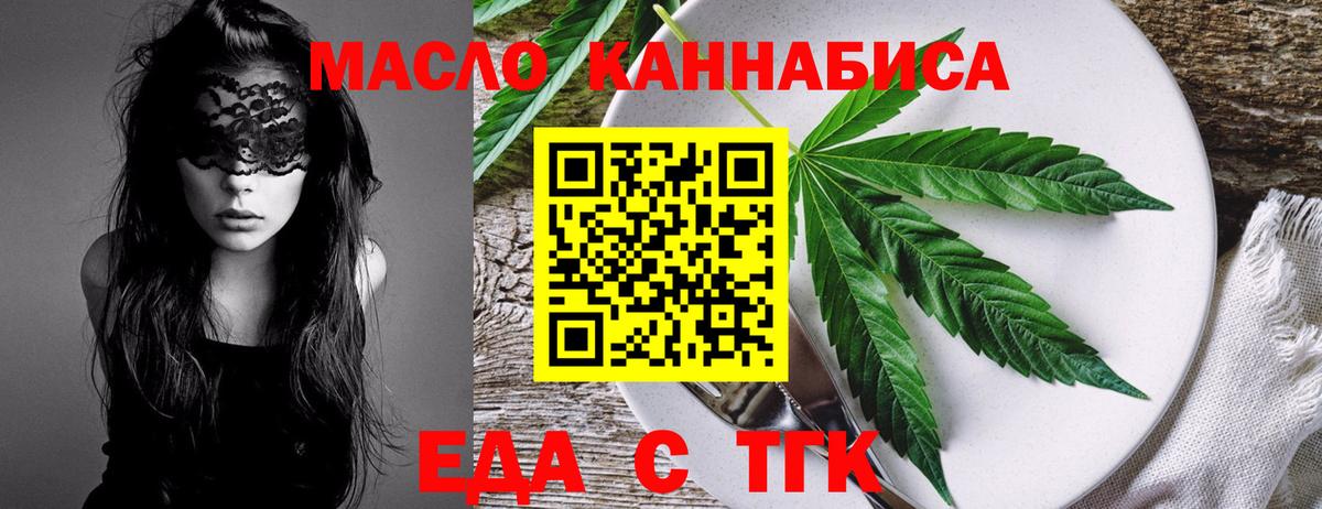 Отрадный  Еда ТГК конопля  Вход с VPN 