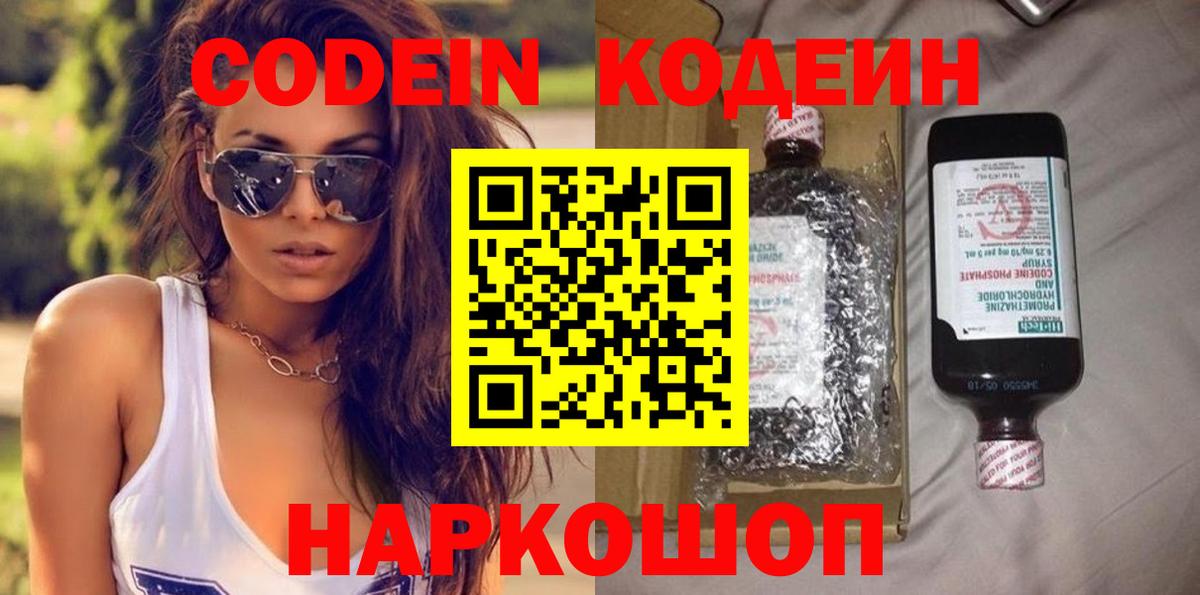 Кодеиновый сироп Lean Purple Drank Отрадный
