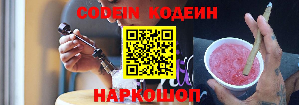 Кодеиновый сироп Lean Purple Drank  Кодеин Purple Drank  Отрадный  Вход с VPN 