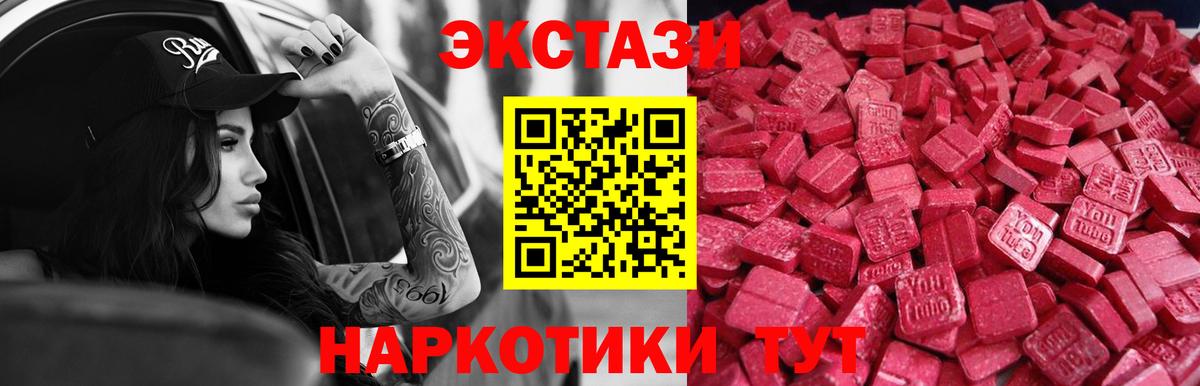 ЭКСТАЗИ  Вход с VPN  ЭКСТАЗИ TESLA  Отрадный  купить наркотики сайты  Экстази mix 
