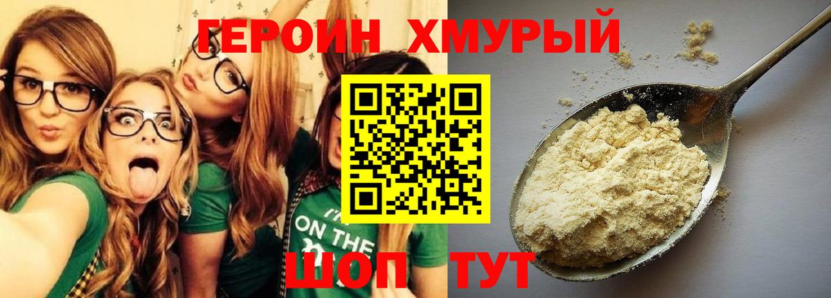 ГЕРОИН Heroin Отрадный