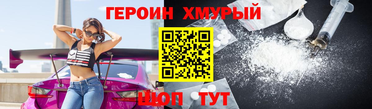 ГЕРОИН хмурый  Вход с VPN  Героин  Отрадный 