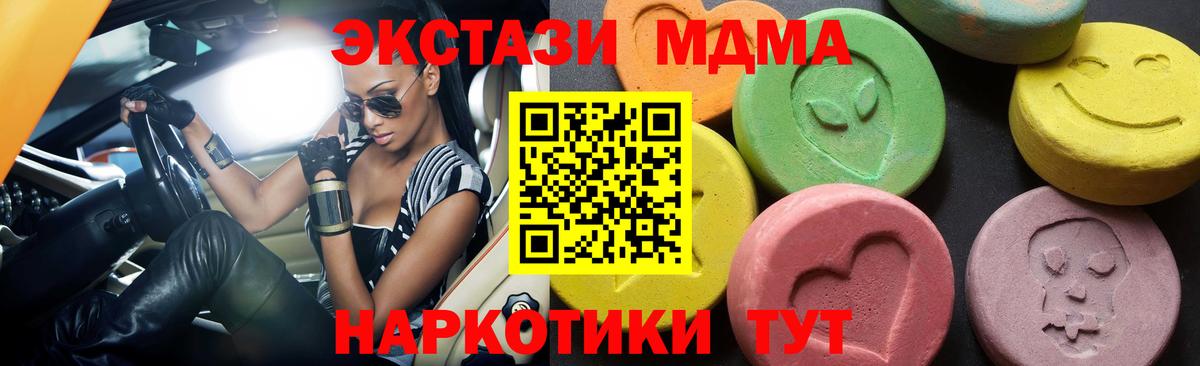 МДМА crystal  MDMA Molly  Отрадный  МДМА  Вход с VPN 