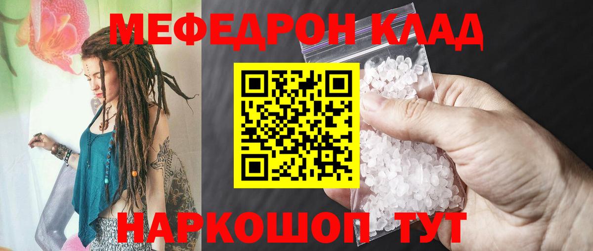 Мефедрон кристаллы Отрадный