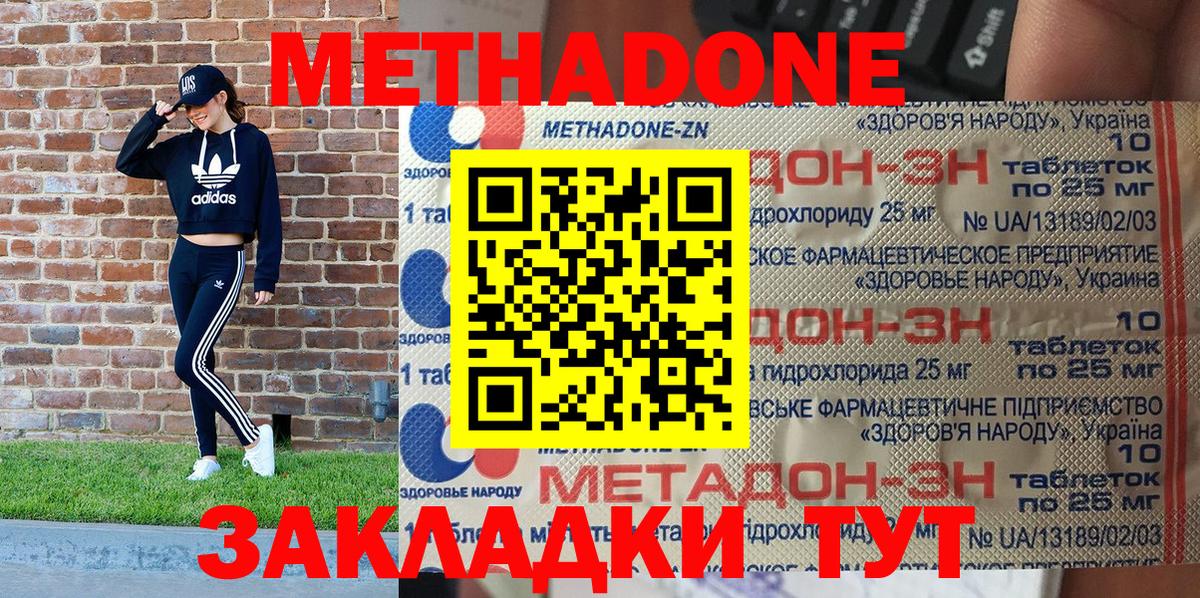Метадон кристалл Отрадный