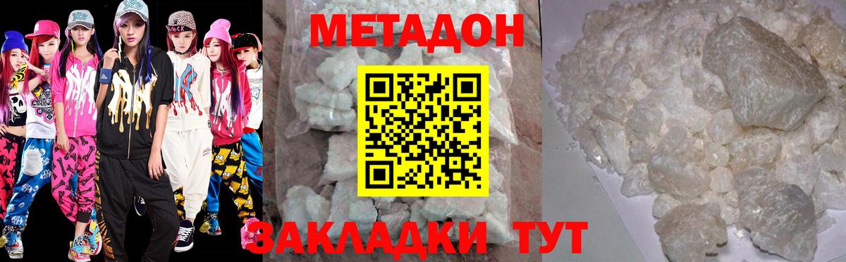 МЕТАДОН мёд  Вход с VPN  Отрадный 
